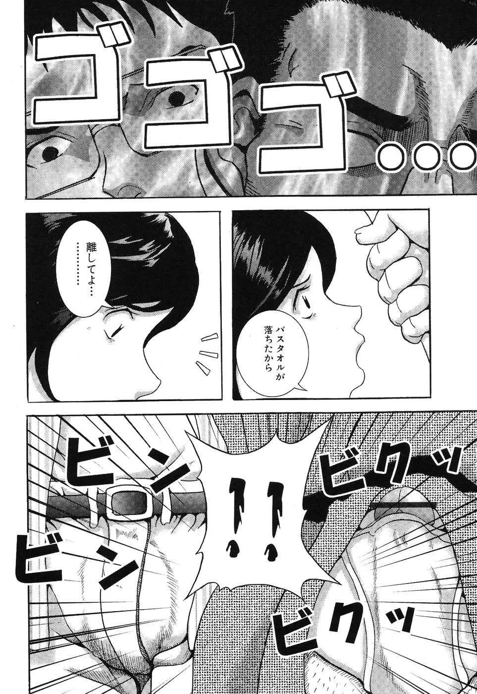 ひみつの放課後 Page.85