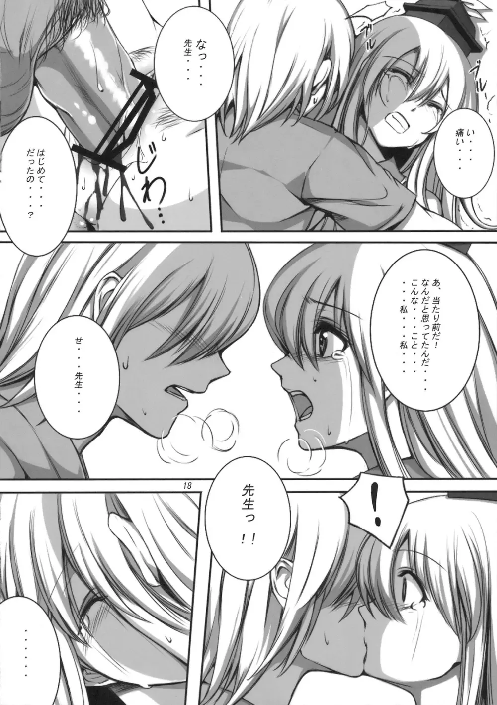 彼女の秘密 Page.18