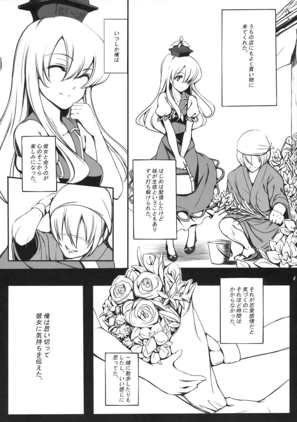 彼女の秘密 Page.4