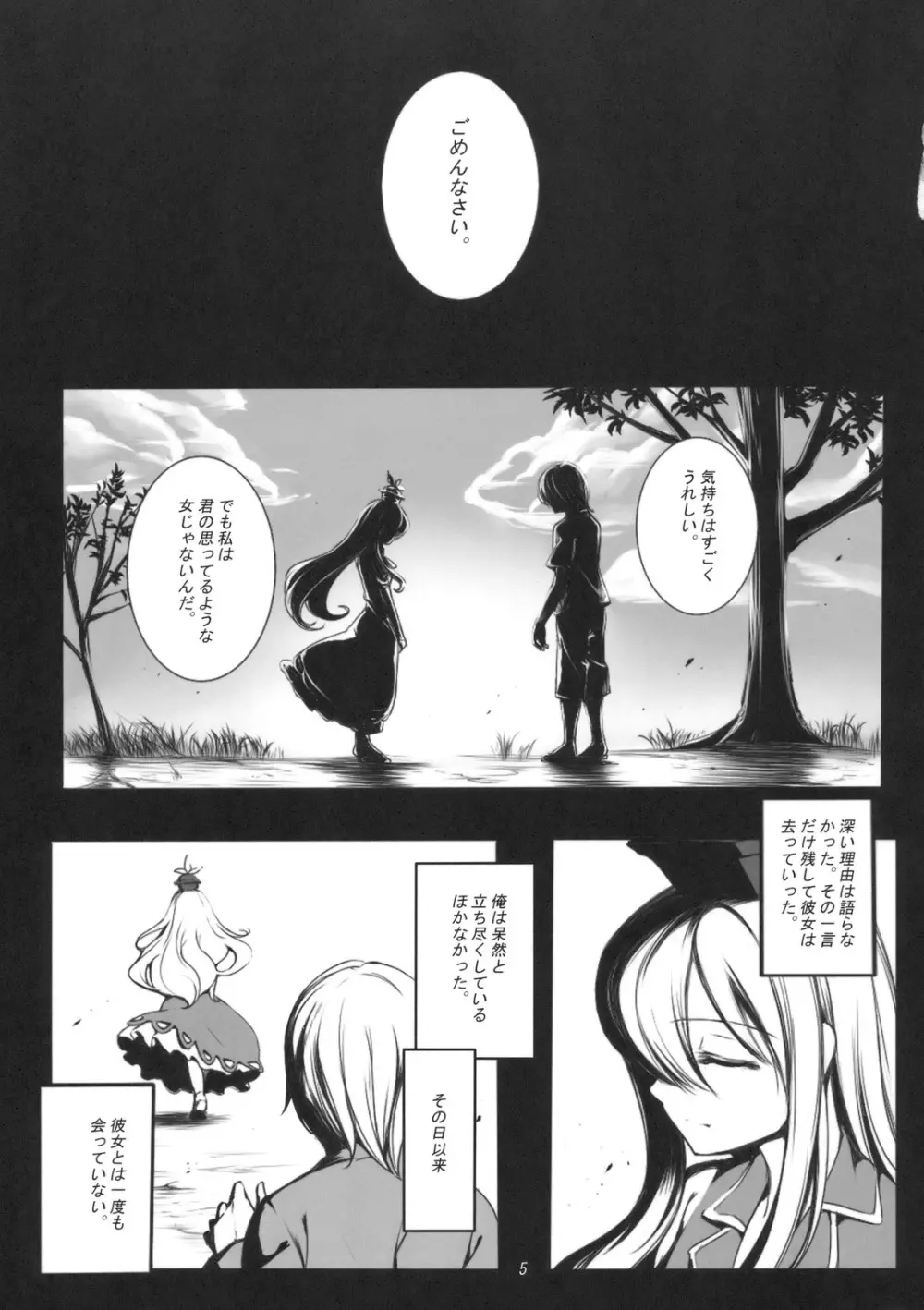 彼女の秘密 Page.5