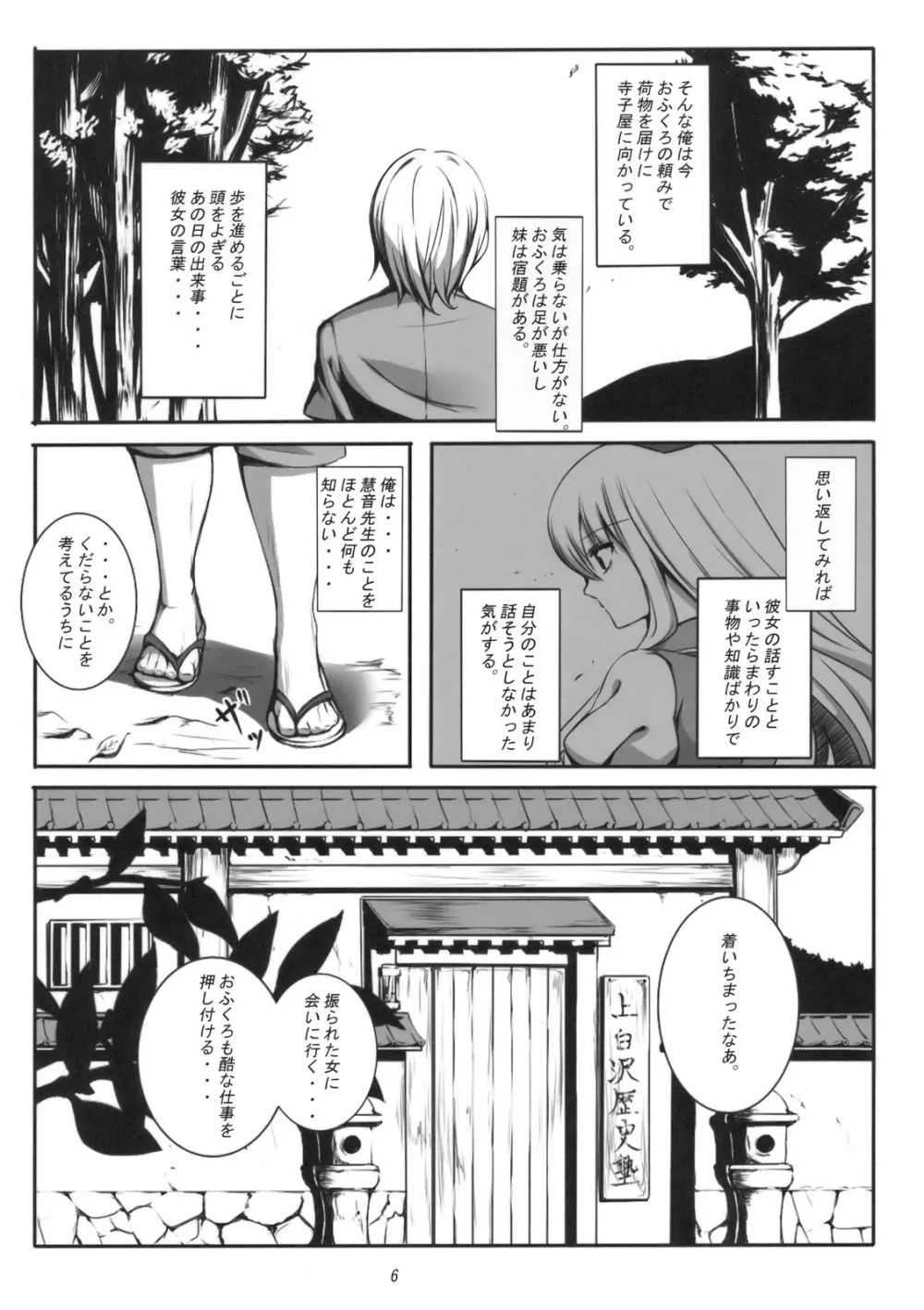 彼女の秘密 Page.6