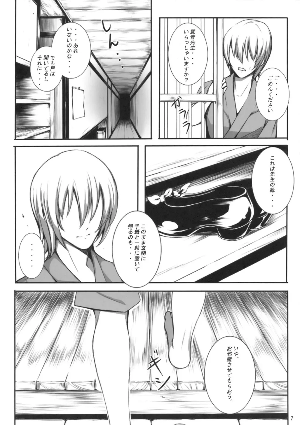 彼女の秘密 Page.7