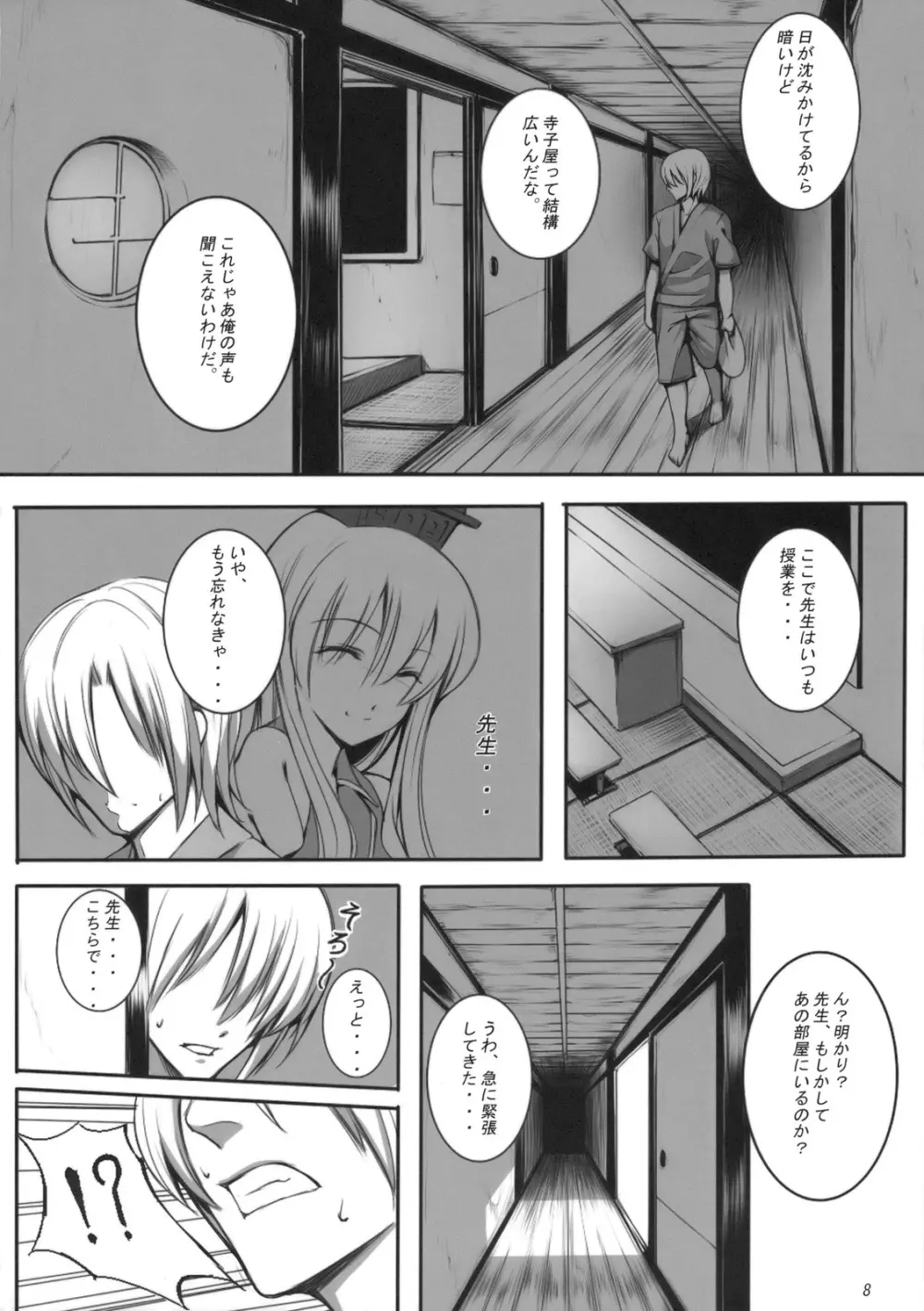 彼女の秘密 Page.8