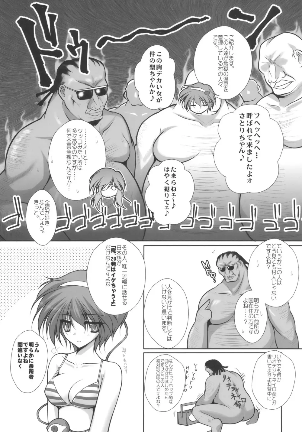 さとられて南無三 Page.7