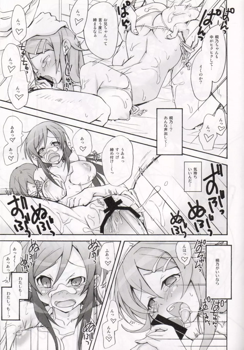 OAKB | 俺があやせと桐乃にぶっかける本 Page.20