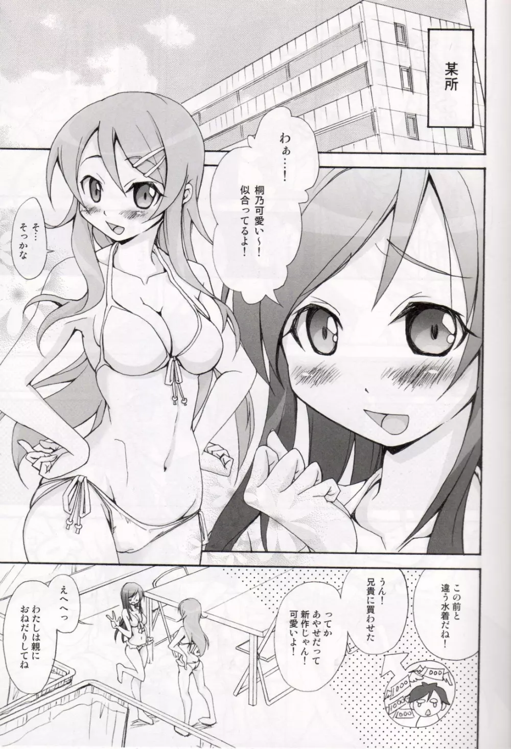 OAKB | 俺があやせと桐乃にぶっかける本 Page.4