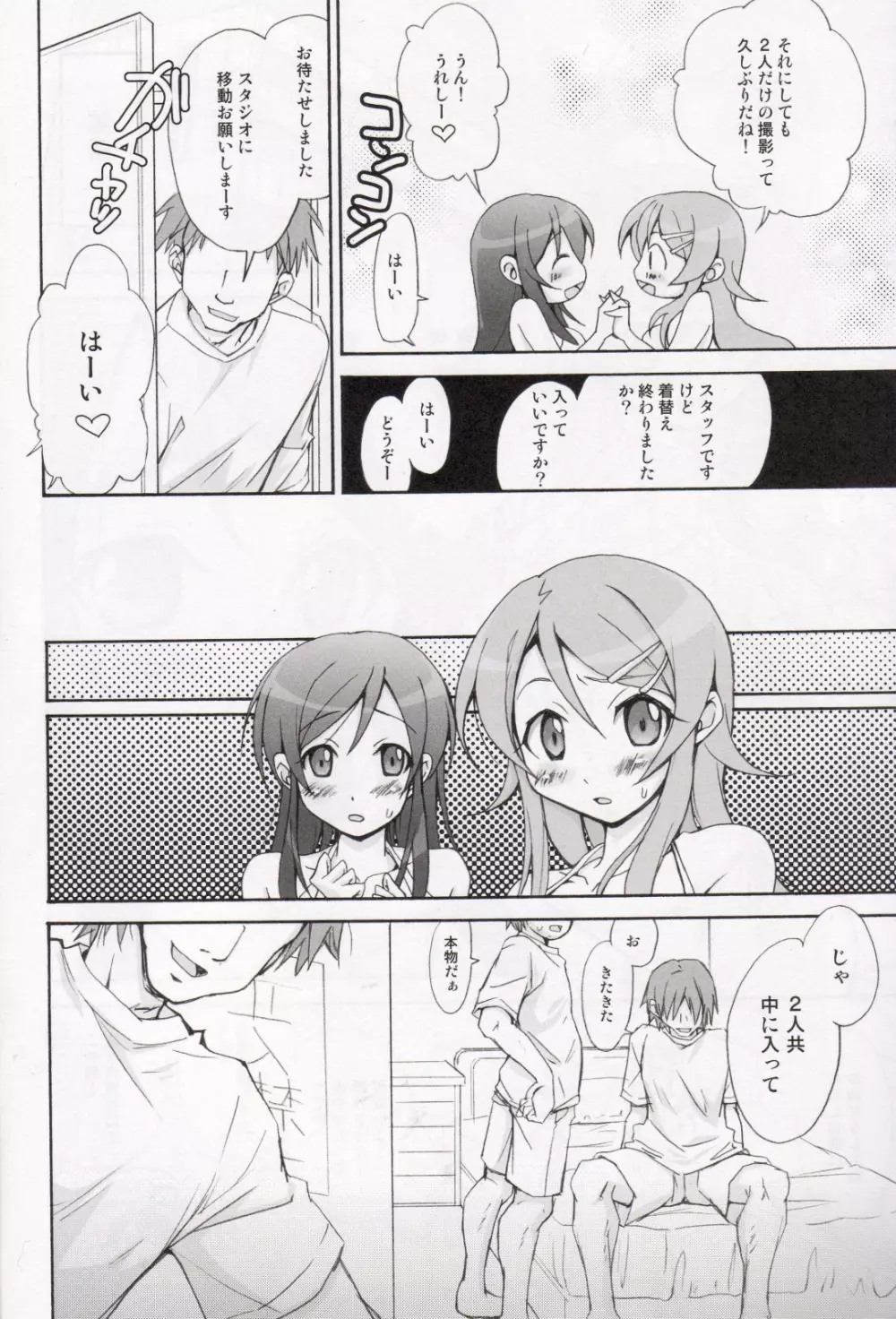 OAKB | 俺があやせと桐乃にぶっかける本 Page.5