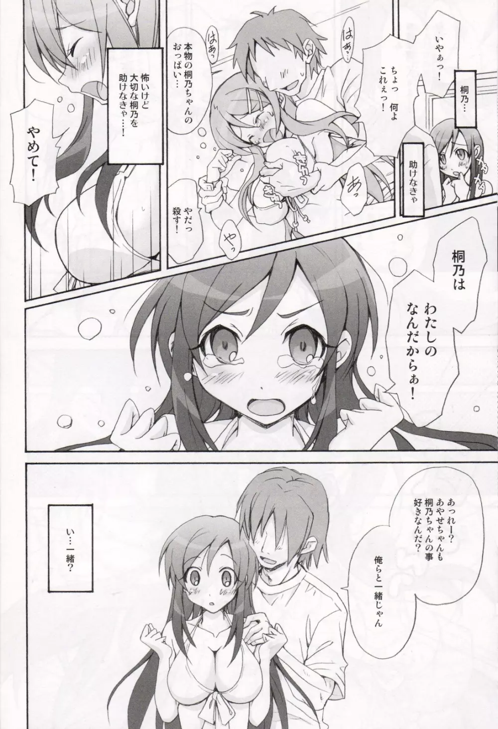 OAKB | 俺があやせと桐乃にぶっかける本 Page.7