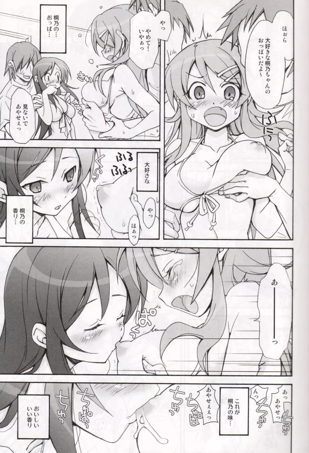 OAKB | 俺があやせと桐乃にぶっかける本 Page.8