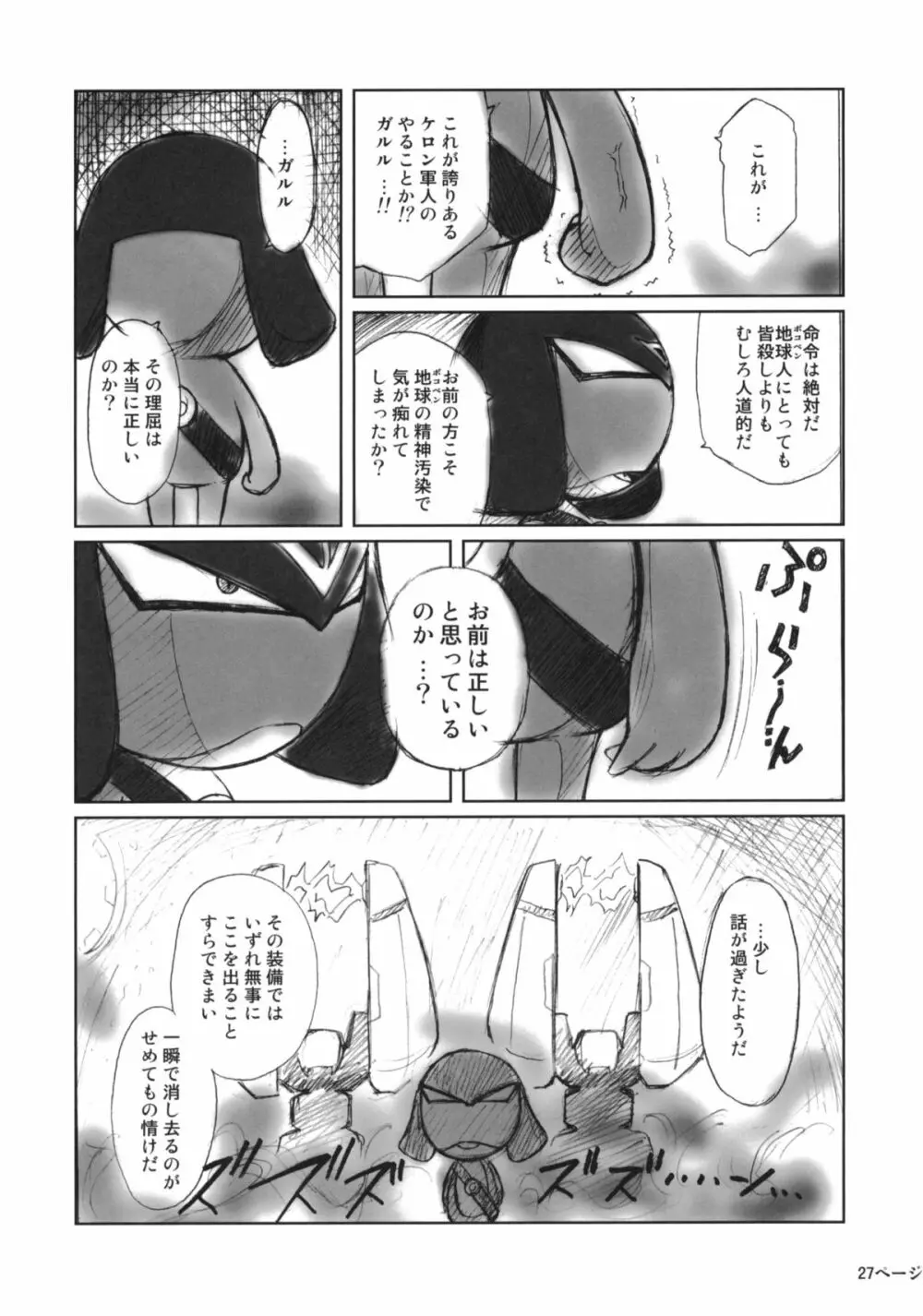 ポコペンの長い午後 Page.26