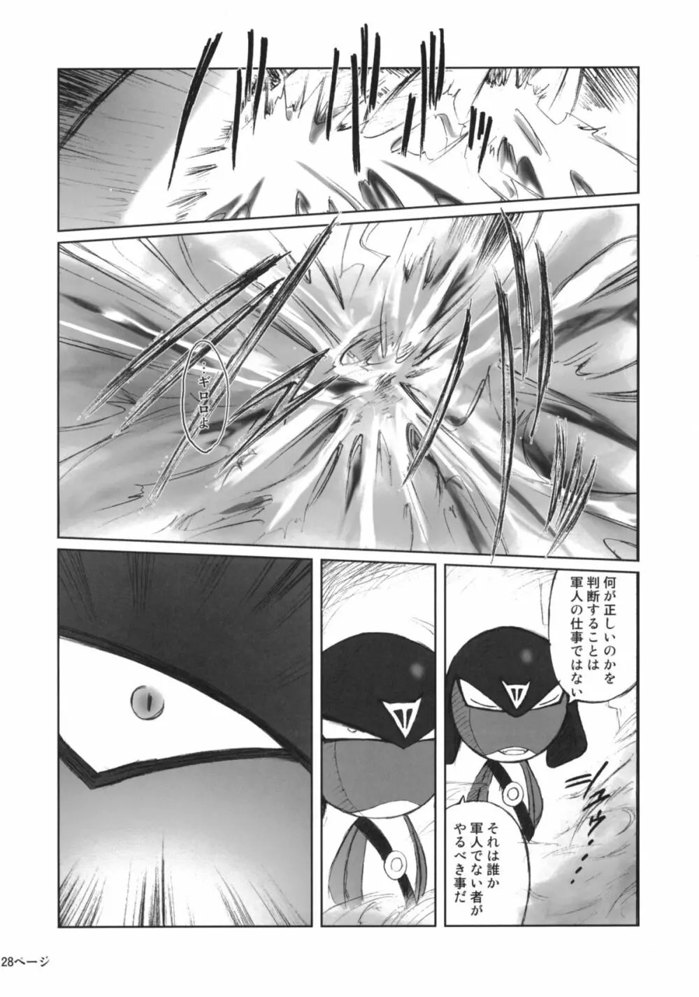 ポコペンの長い午後 Page.27