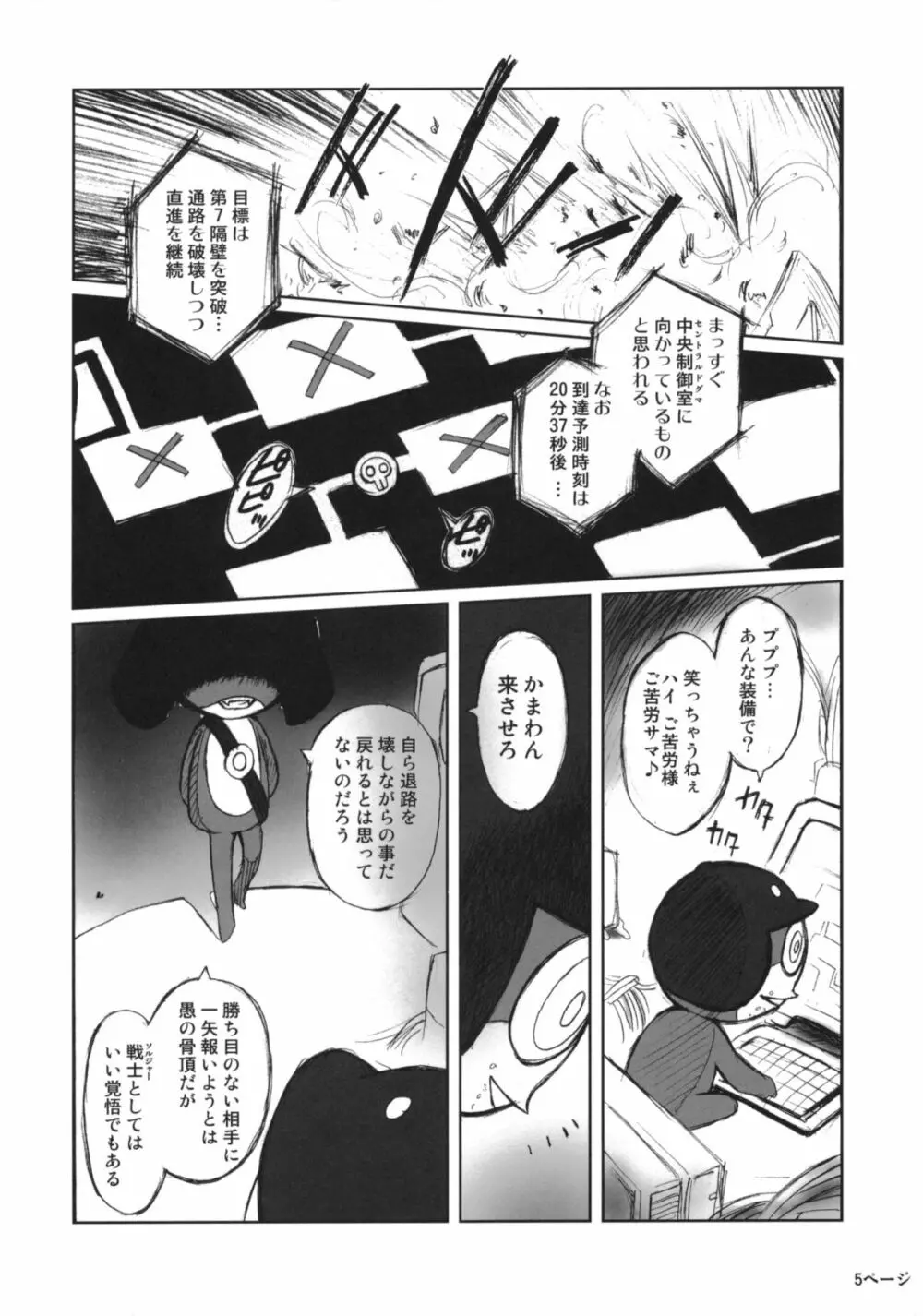 ポコペンの長い午後 Page.4