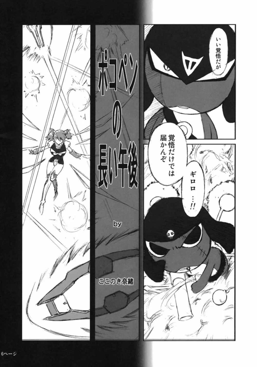 ポコペンの長い午後 Page.5