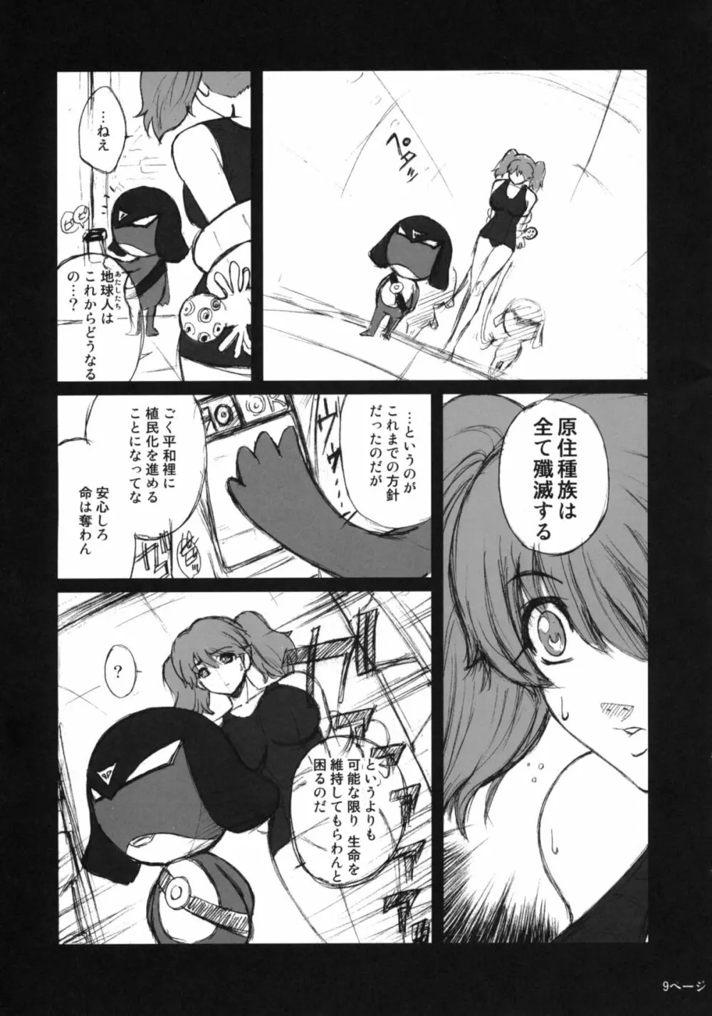 ポコペンの長い午後 Page.8