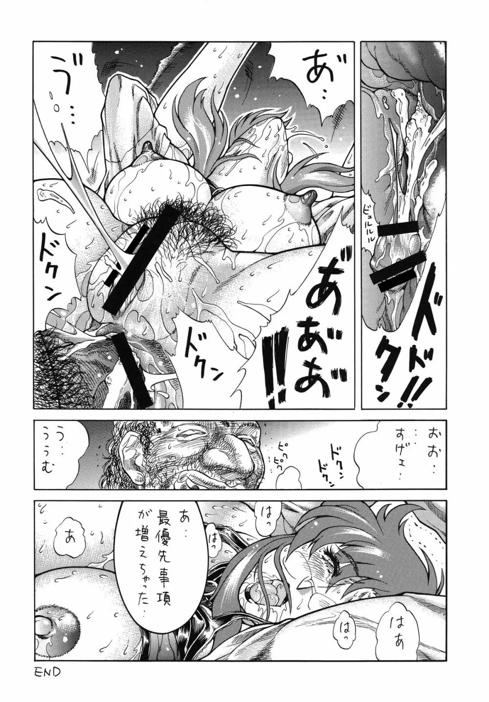 ゴリッパ 6 Page.15