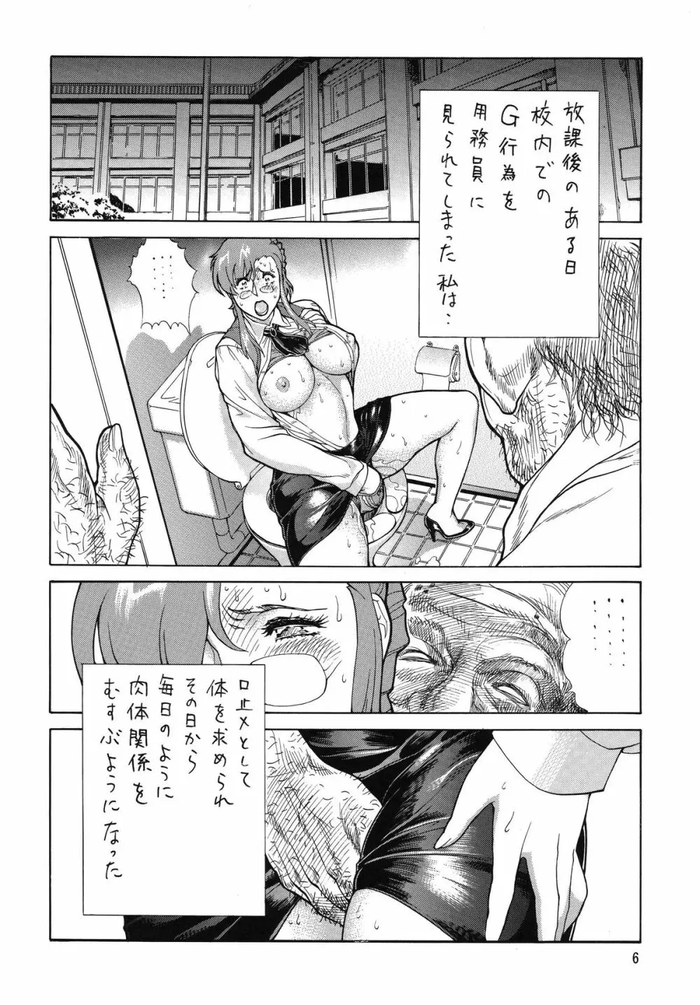 ゴリッパ 6 Page.6