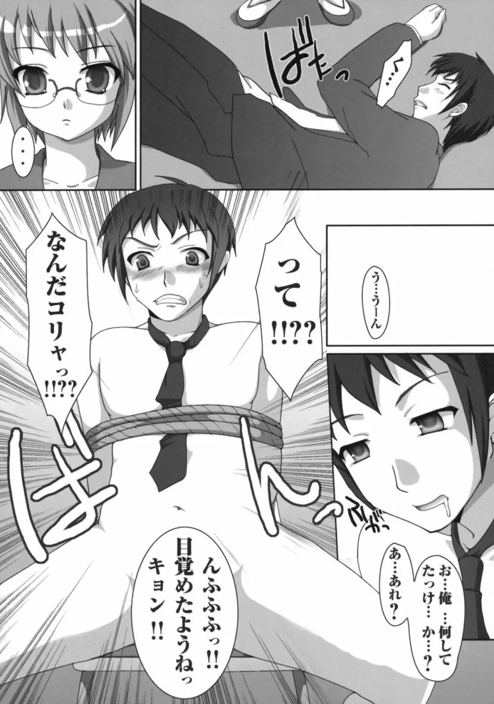 晴レノチ! Page.8