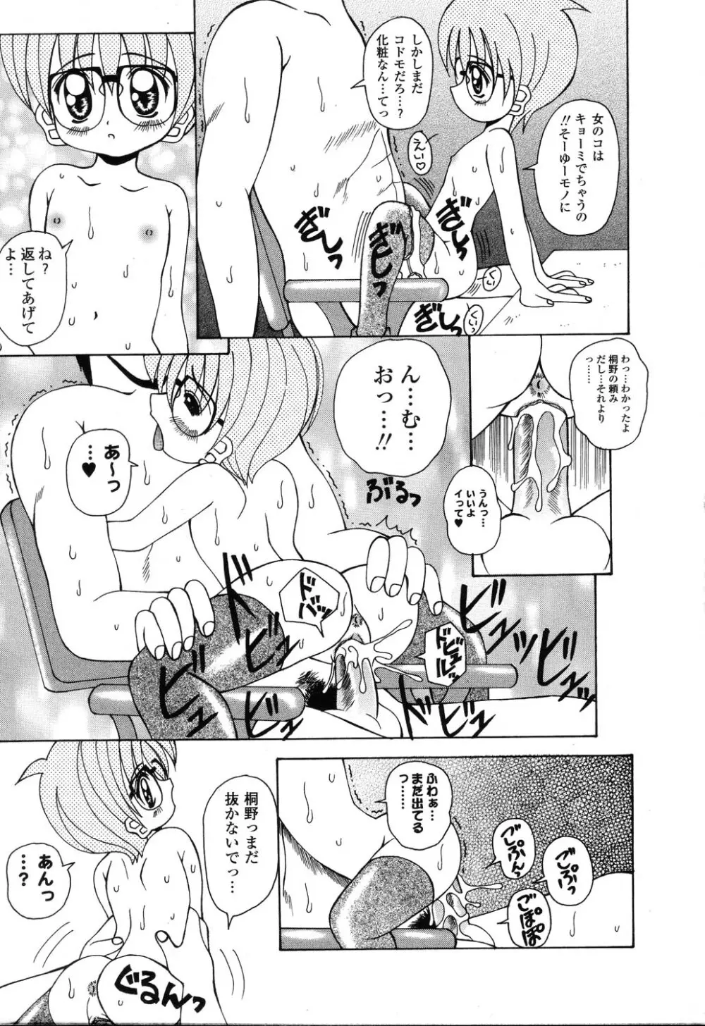 ぴゅあぷちっと Vol.22 委員長特集 Page.10