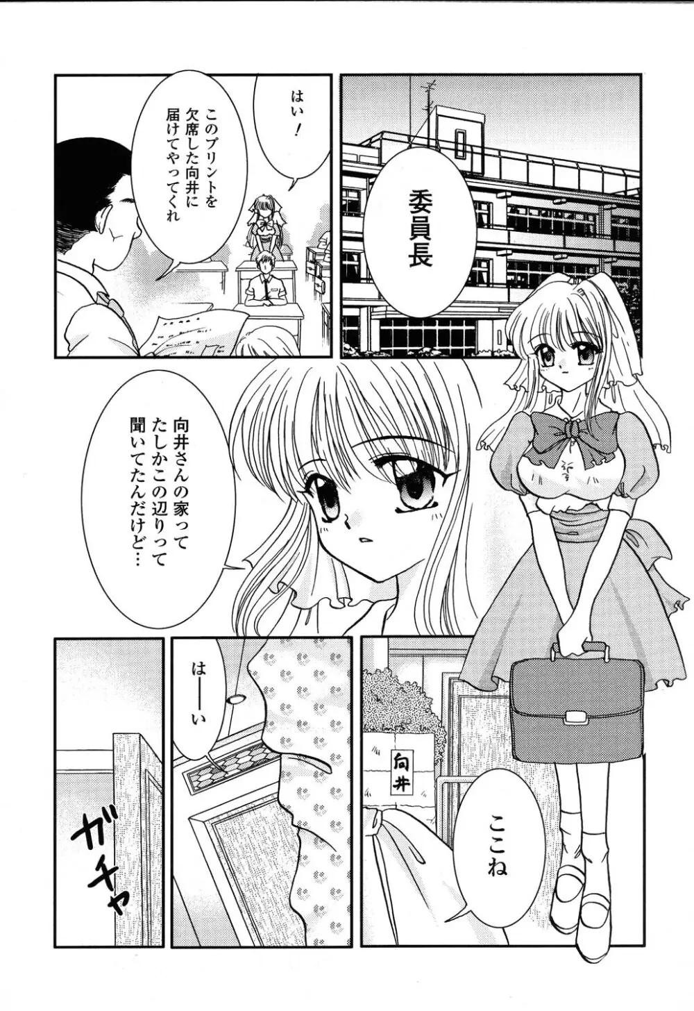 ぴゅあぷちっと Vol.22 委員長特集 Page.101