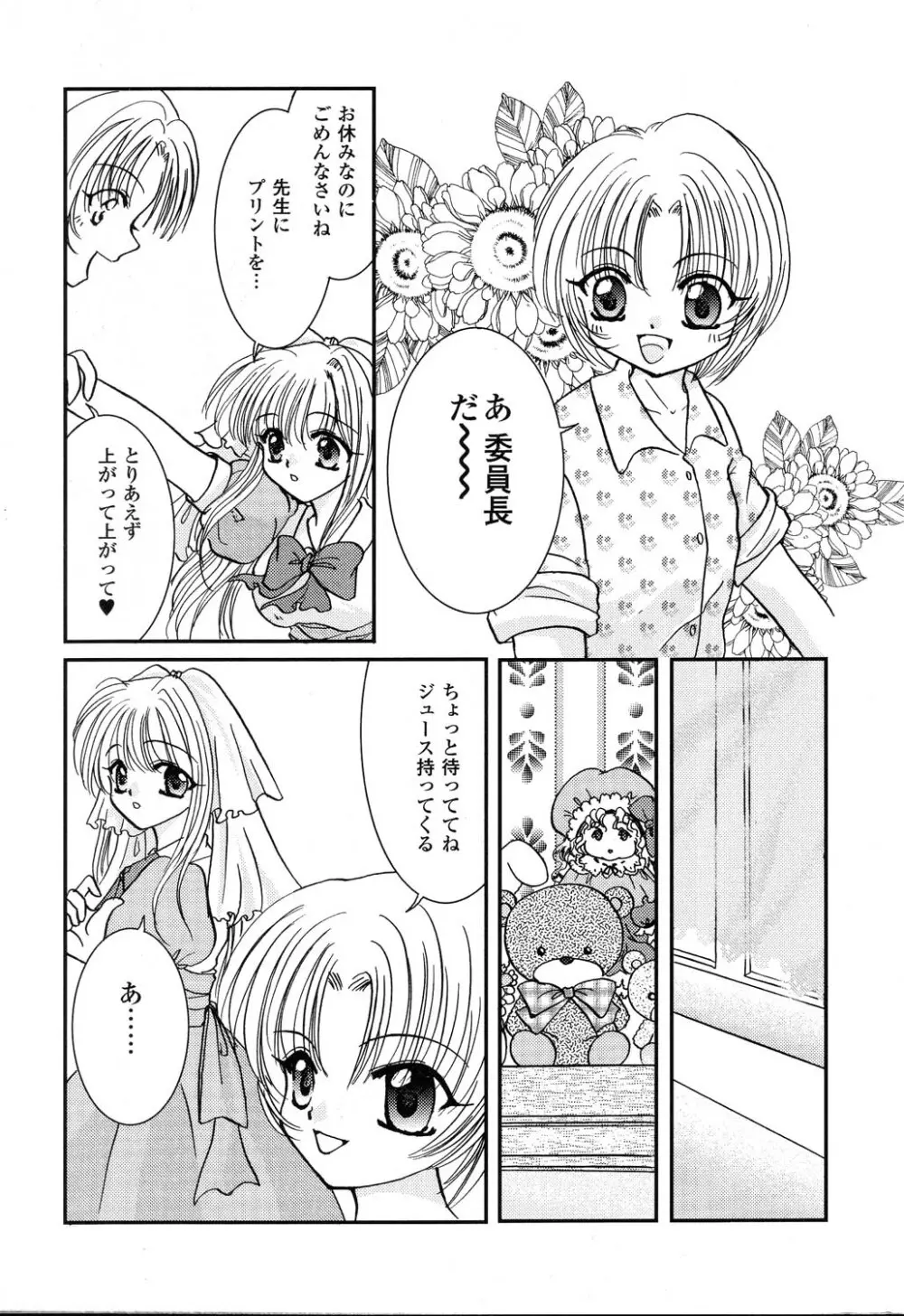 ぴゅあぷちっと Vol.22 委員長特集 Page.102