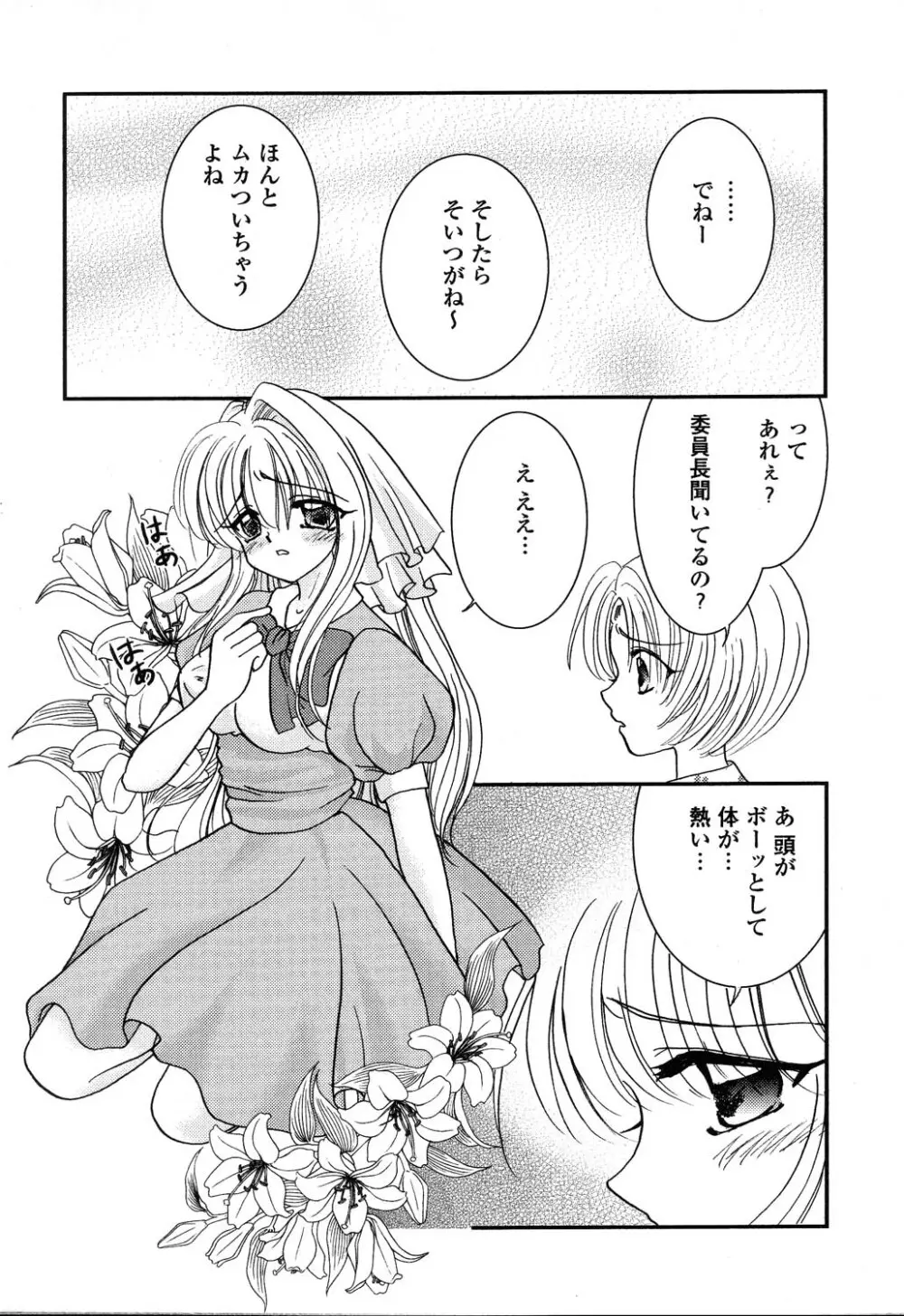 ぴゅあぷちっと Vol.22 委員長特集 Page.104