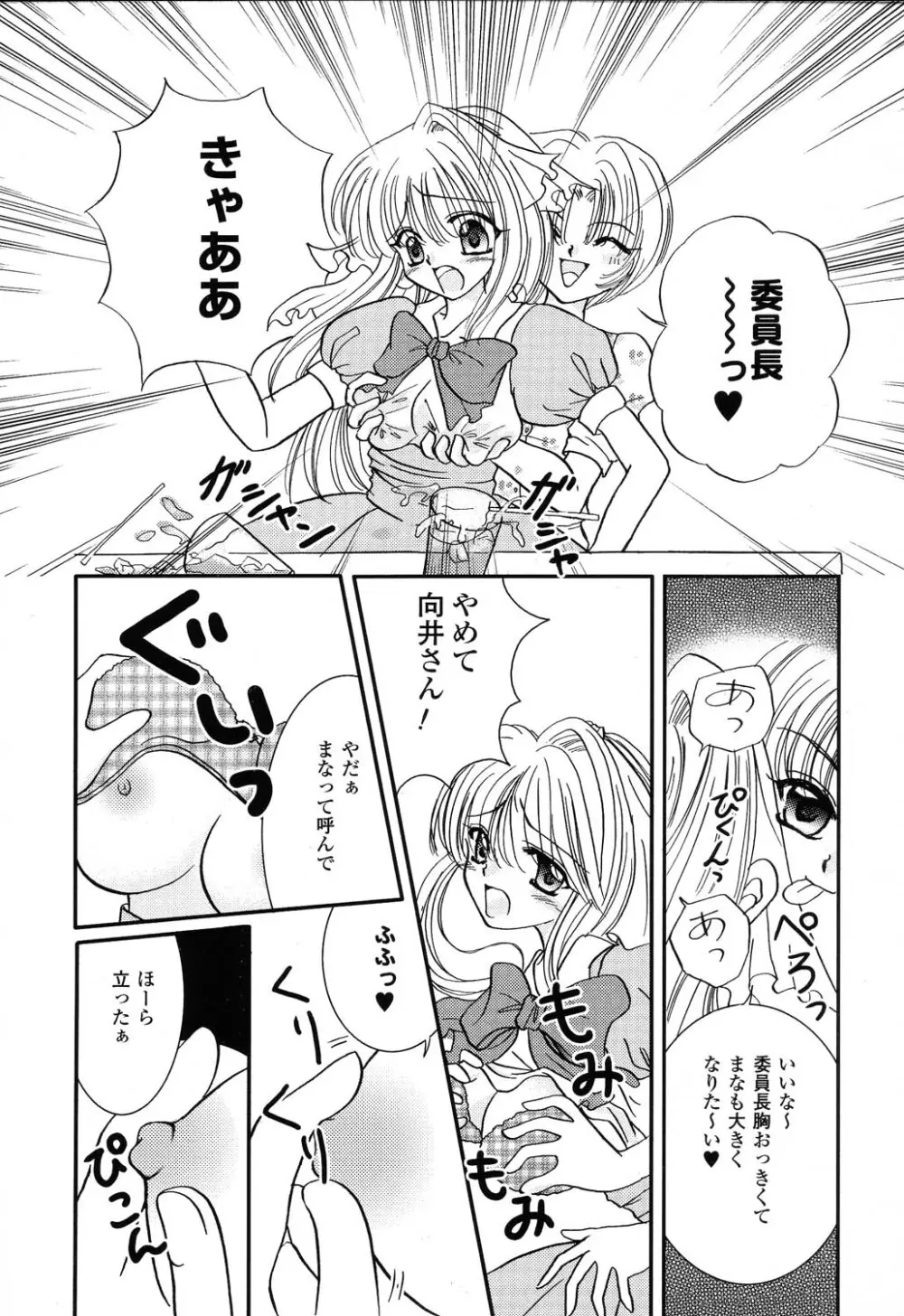 ぴゅあぷちっと Vol.22 委員長特集 Page.105