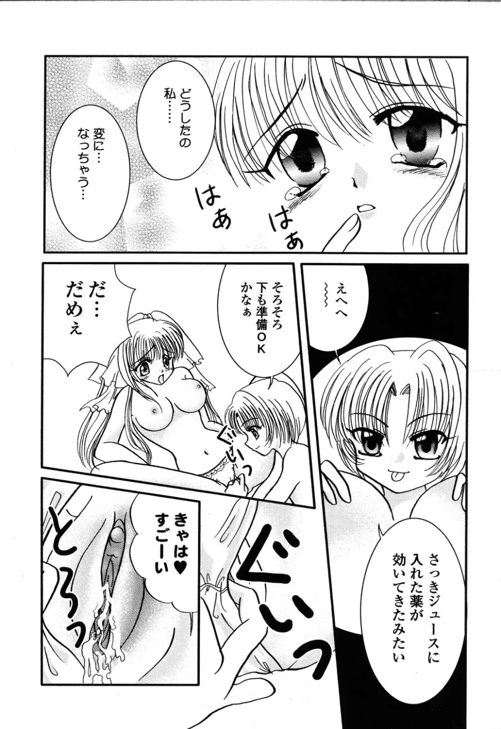 ぴゅあぷちっと Vol.22 委員長特集 Page.107