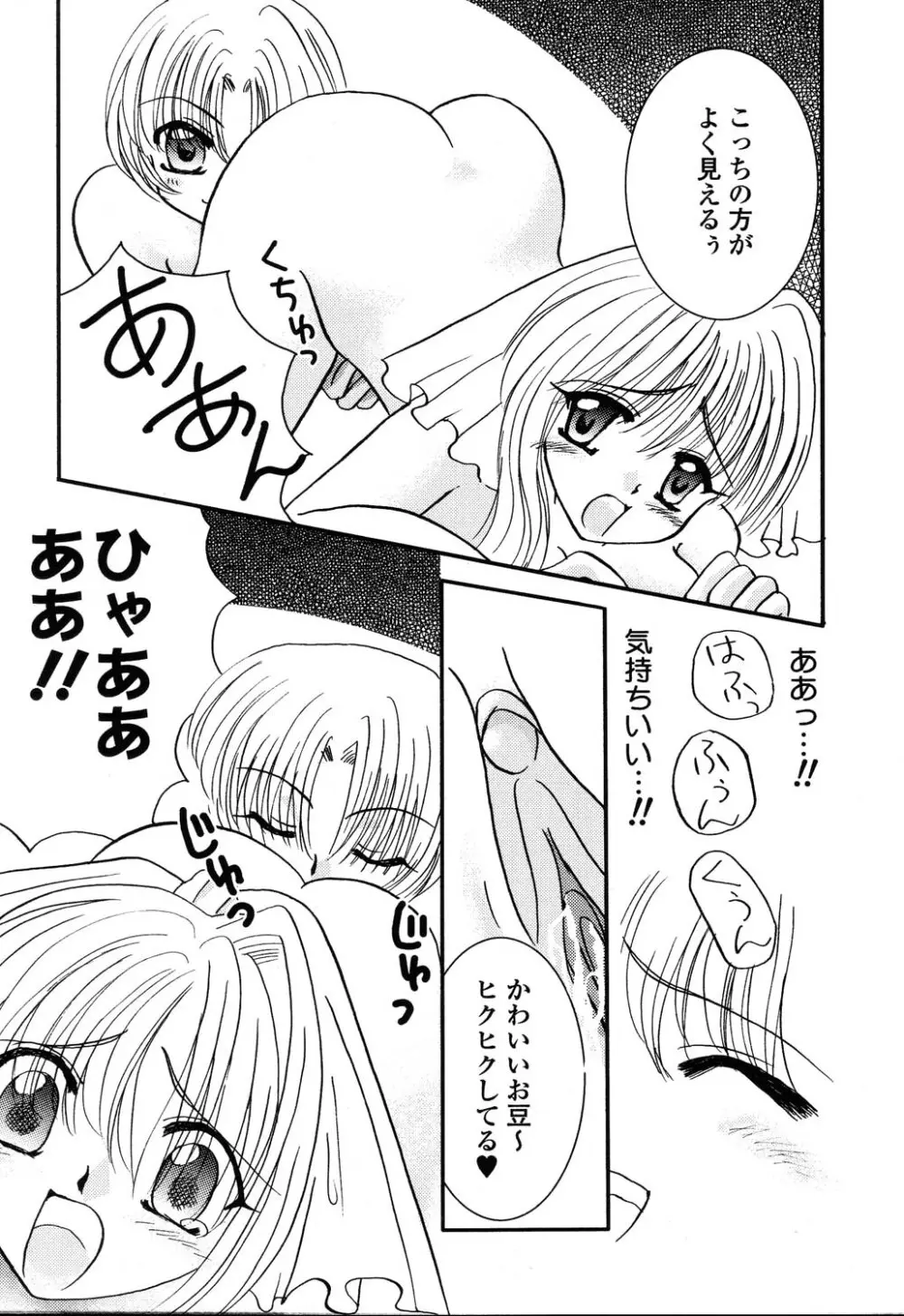 ぴゅあぷちっと Vol.22 委員長特集 Page.108