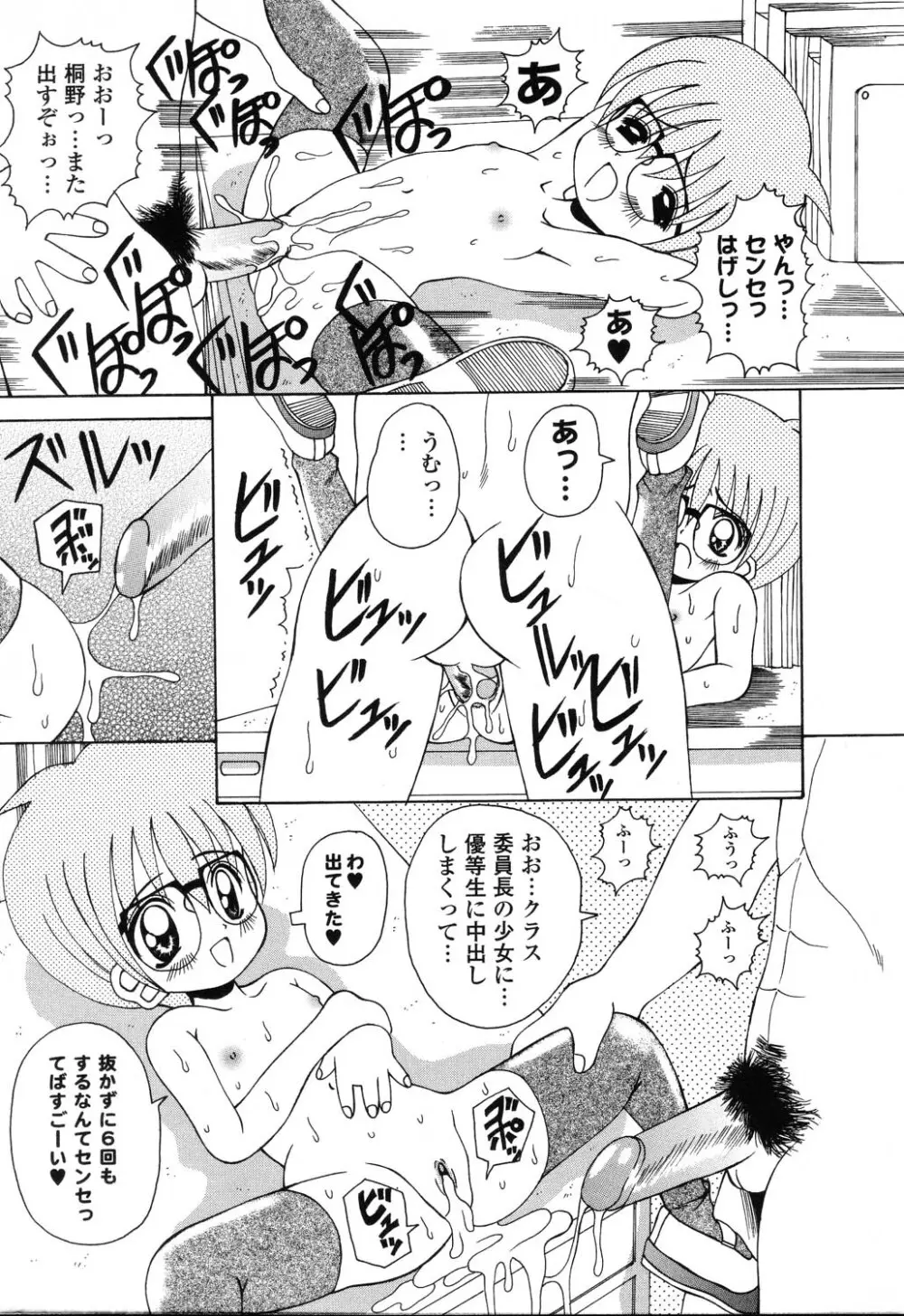 ぴゅあぷちっと Vol.22 委員長特集 Page.12