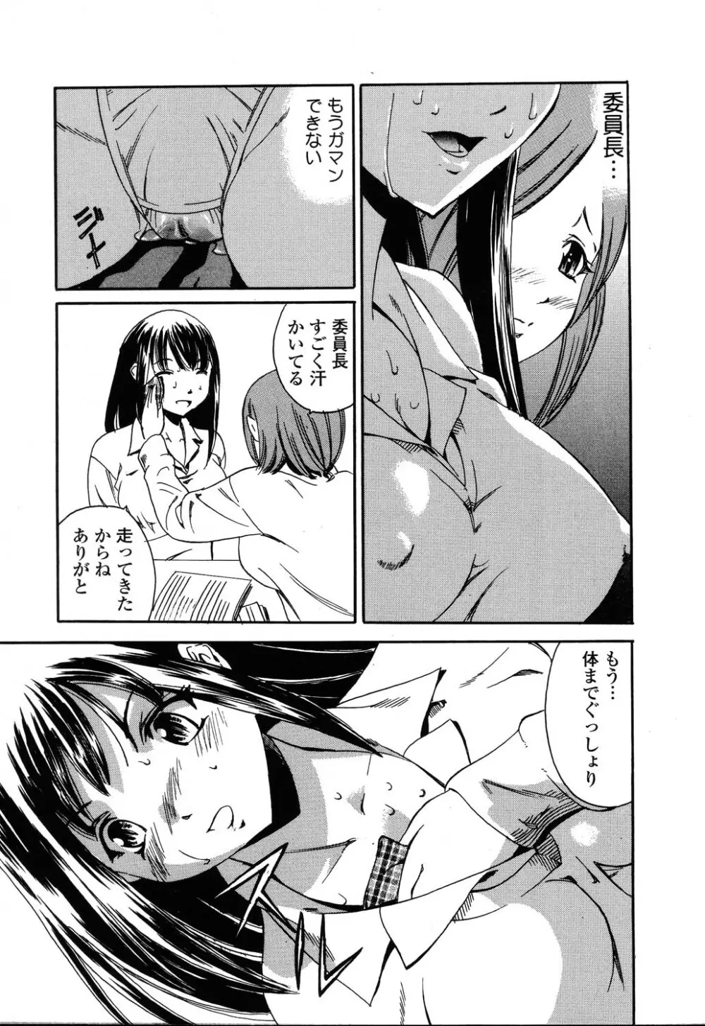 ぴゅあぷちっと Vol.22 委員長特集 Page.122