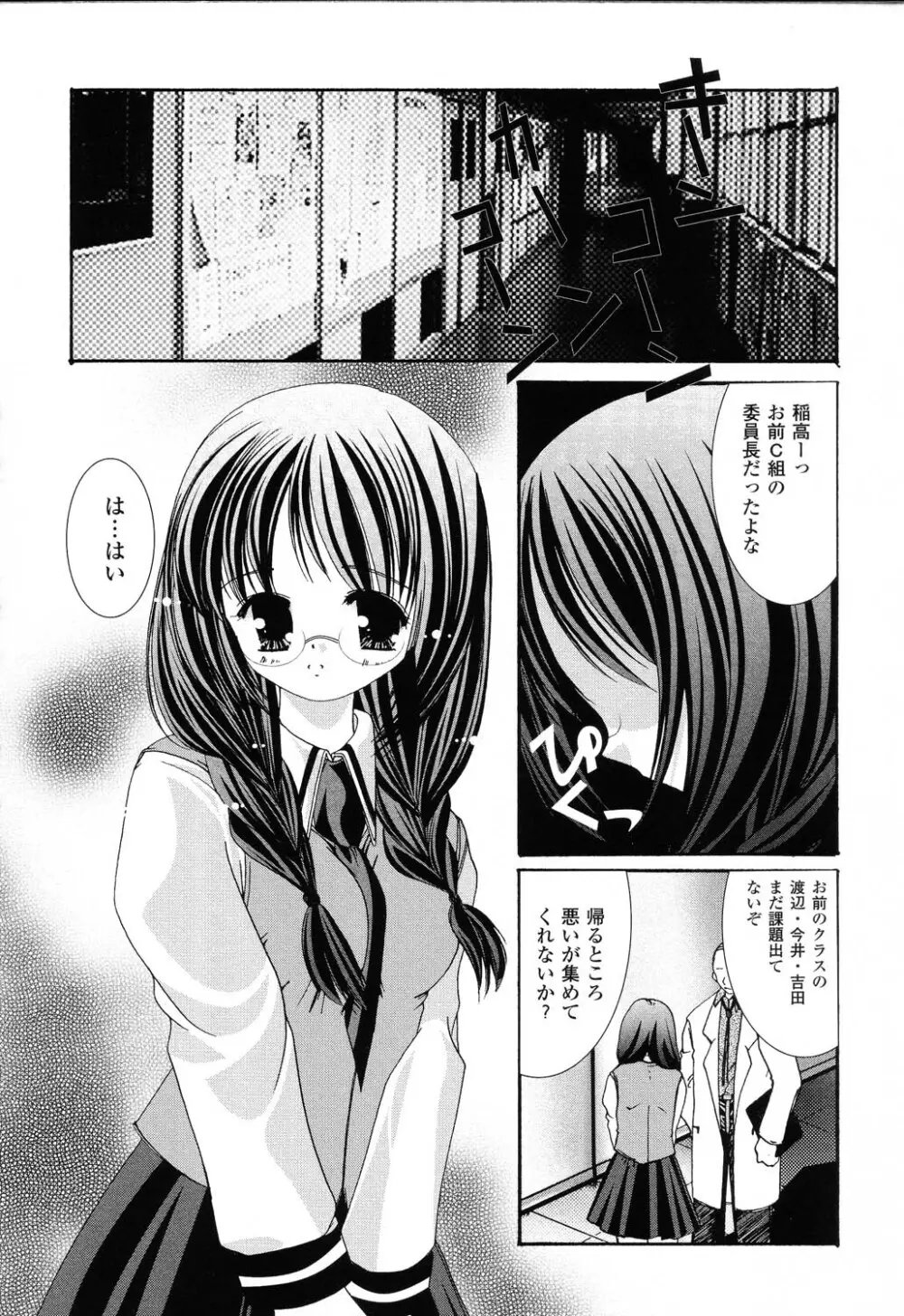 ぴゅあぷちっと Vol.22 委員長特集 Page.133