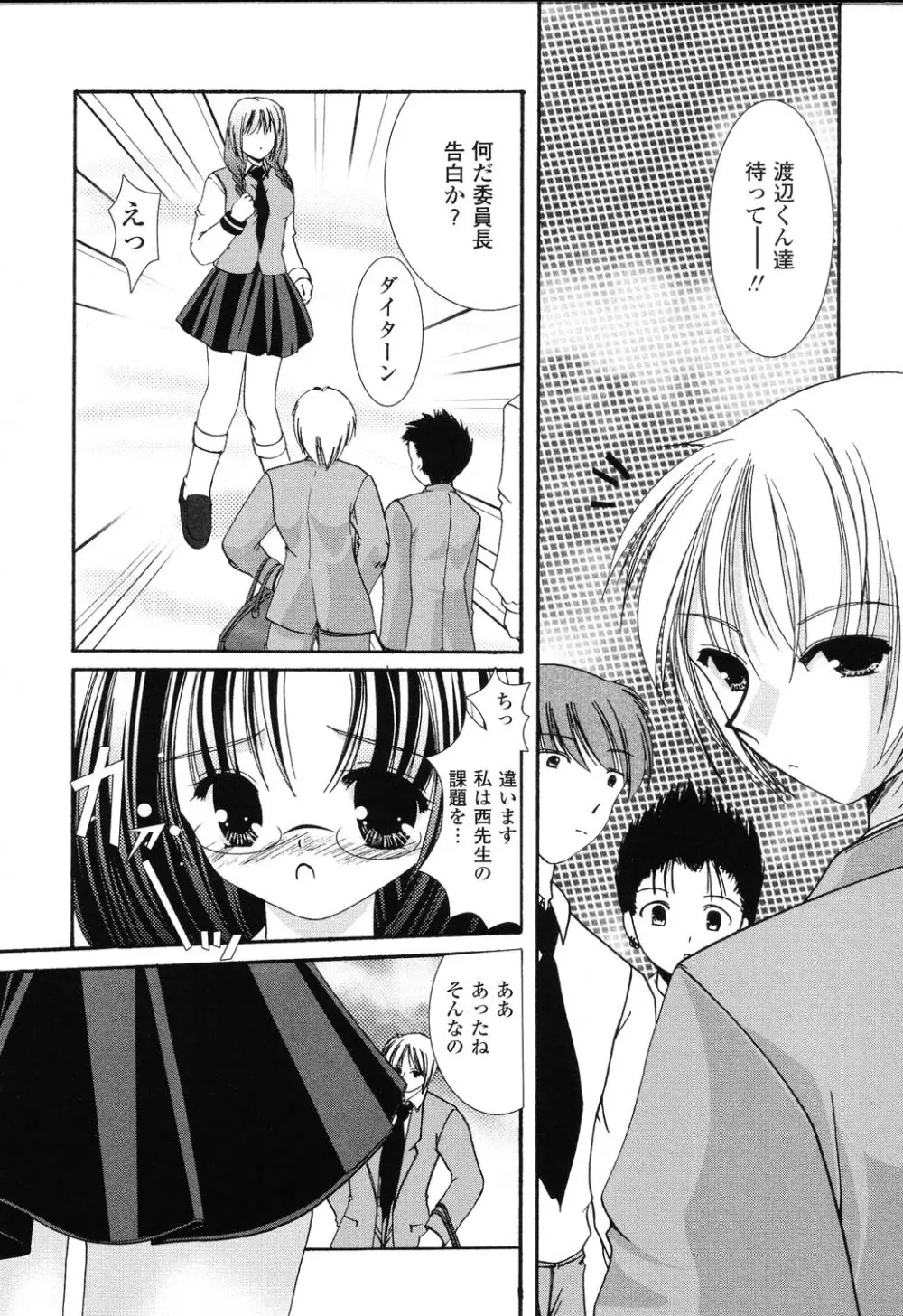 ぴゅあぷちっと Vol.22 委員長特集 Page.135