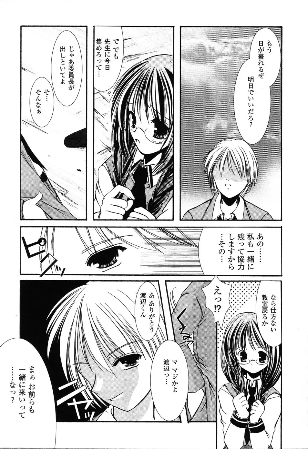 ぴゅあぷちっと Vol.22 委員長特集 Page.136