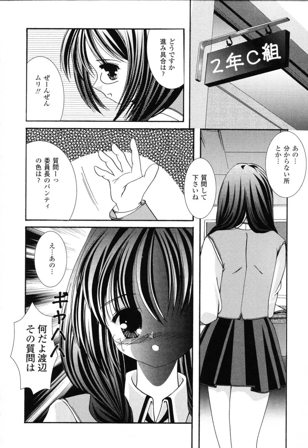 ぴゅあぷちっと Vol.22 委員長特集 Page.137