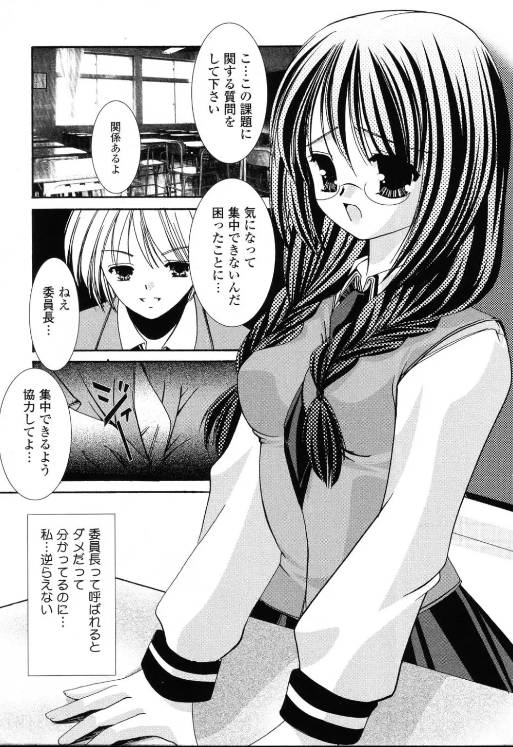 ぴゅあぷちっと Vol.22 委員長特集 Page.138