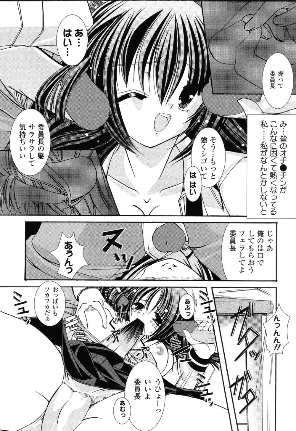 ぴゅあぷちっと Vol.22 委員長特集 Page.141