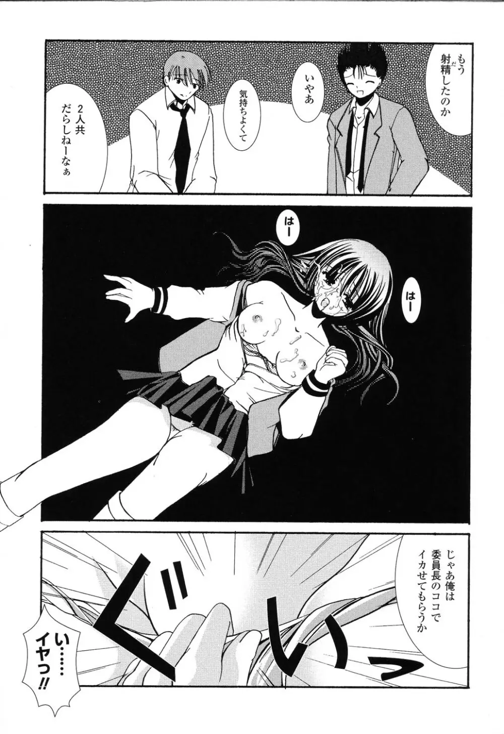 ぴゅあぷちっと Vol.22 委員長特集 Page.143