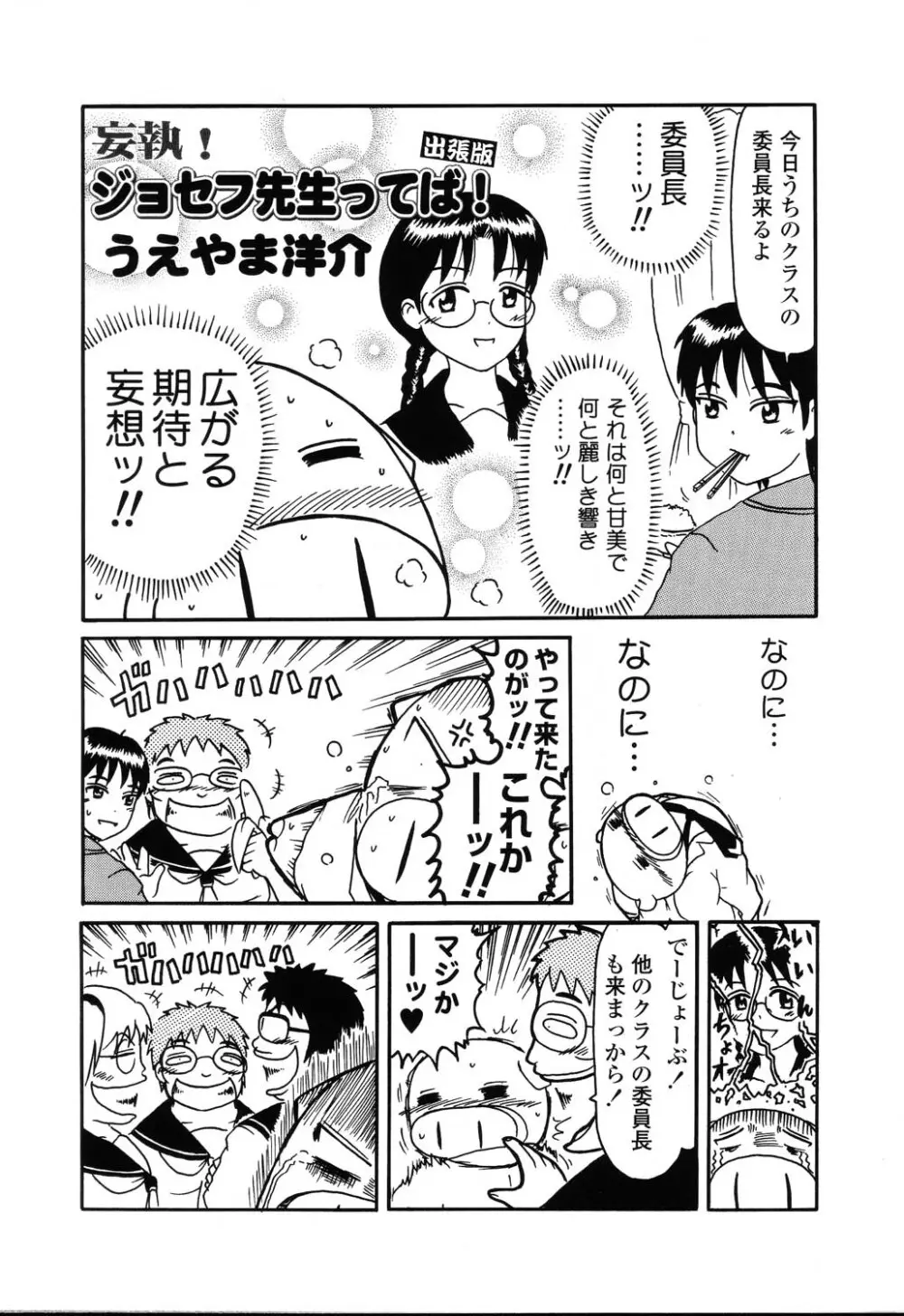 ぴゅあぷちっと Vol.22 委員長特集 Page.148