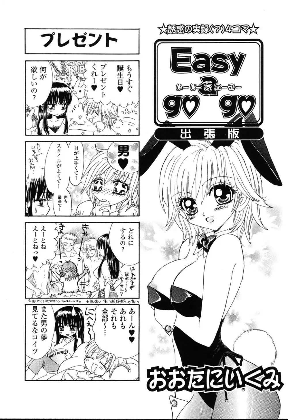 ぴゅあぷちっと Vol.22 委員長特集 Page.152