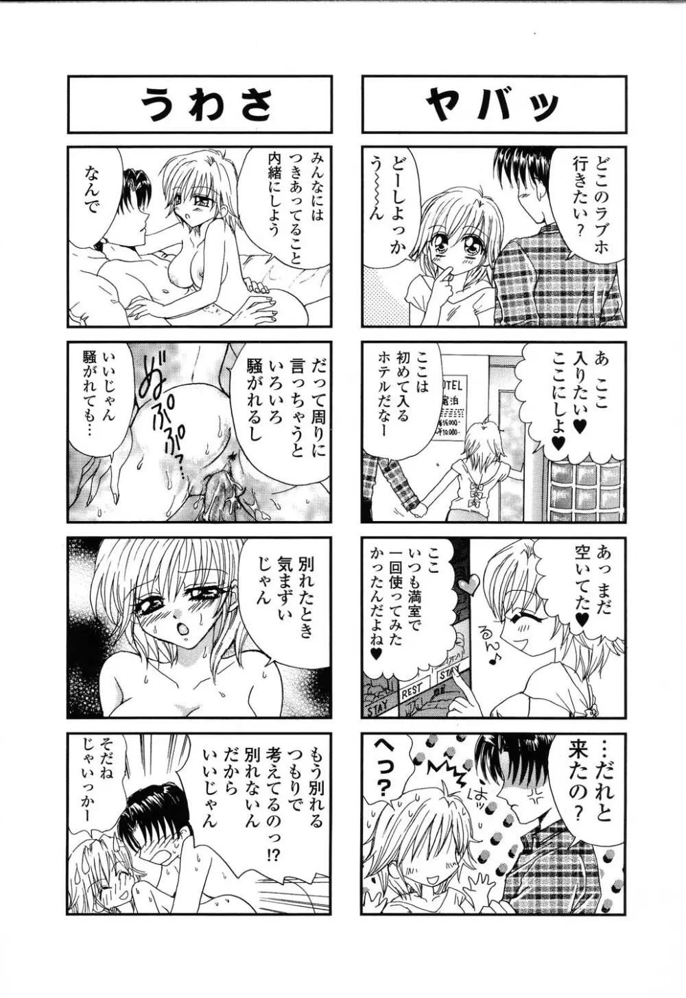 ぴゅあぷちっと Vol.22 委員長特集 Page.153