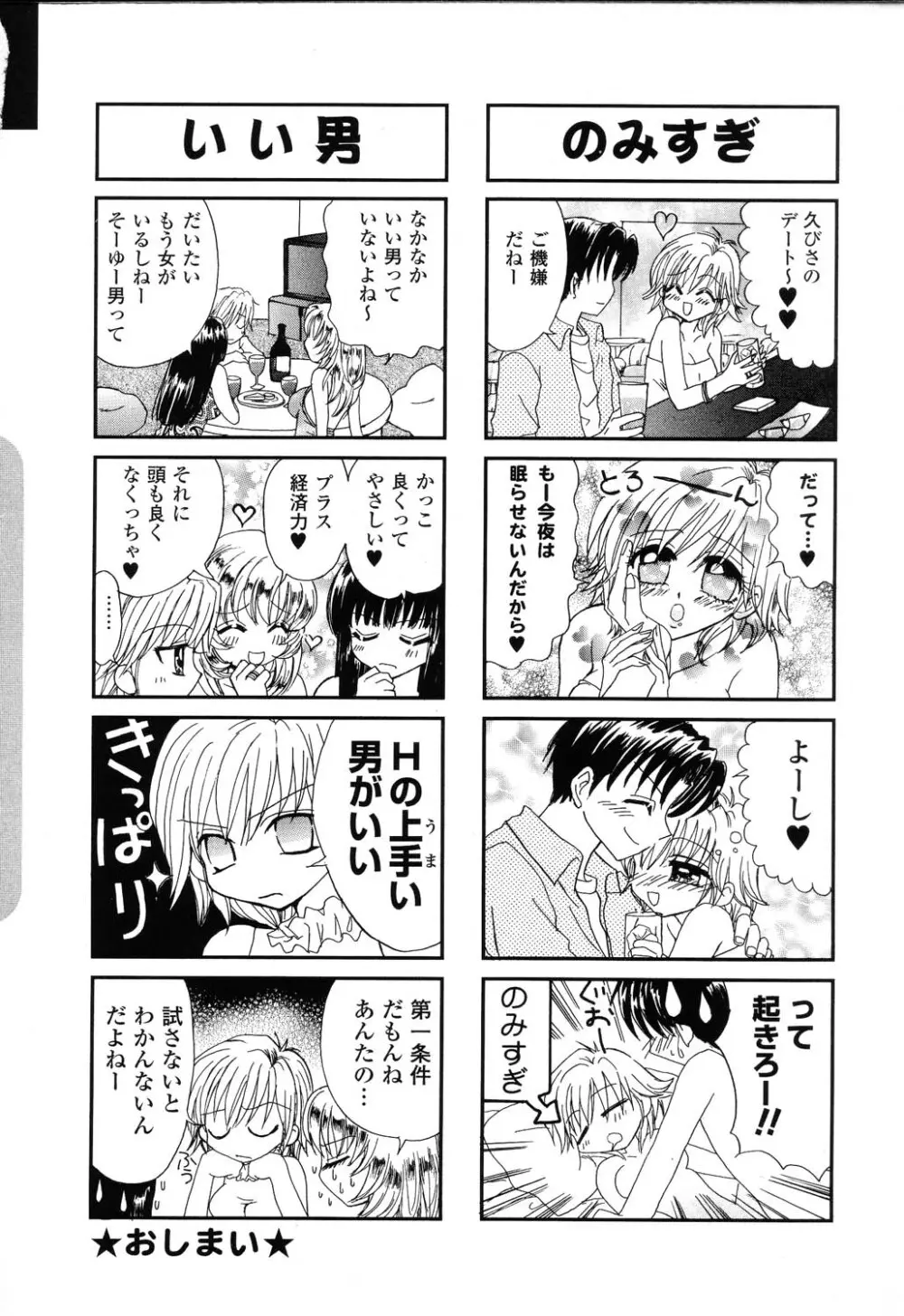 ぴゅあぷちっと Vol.22 委員長特集 Page.155