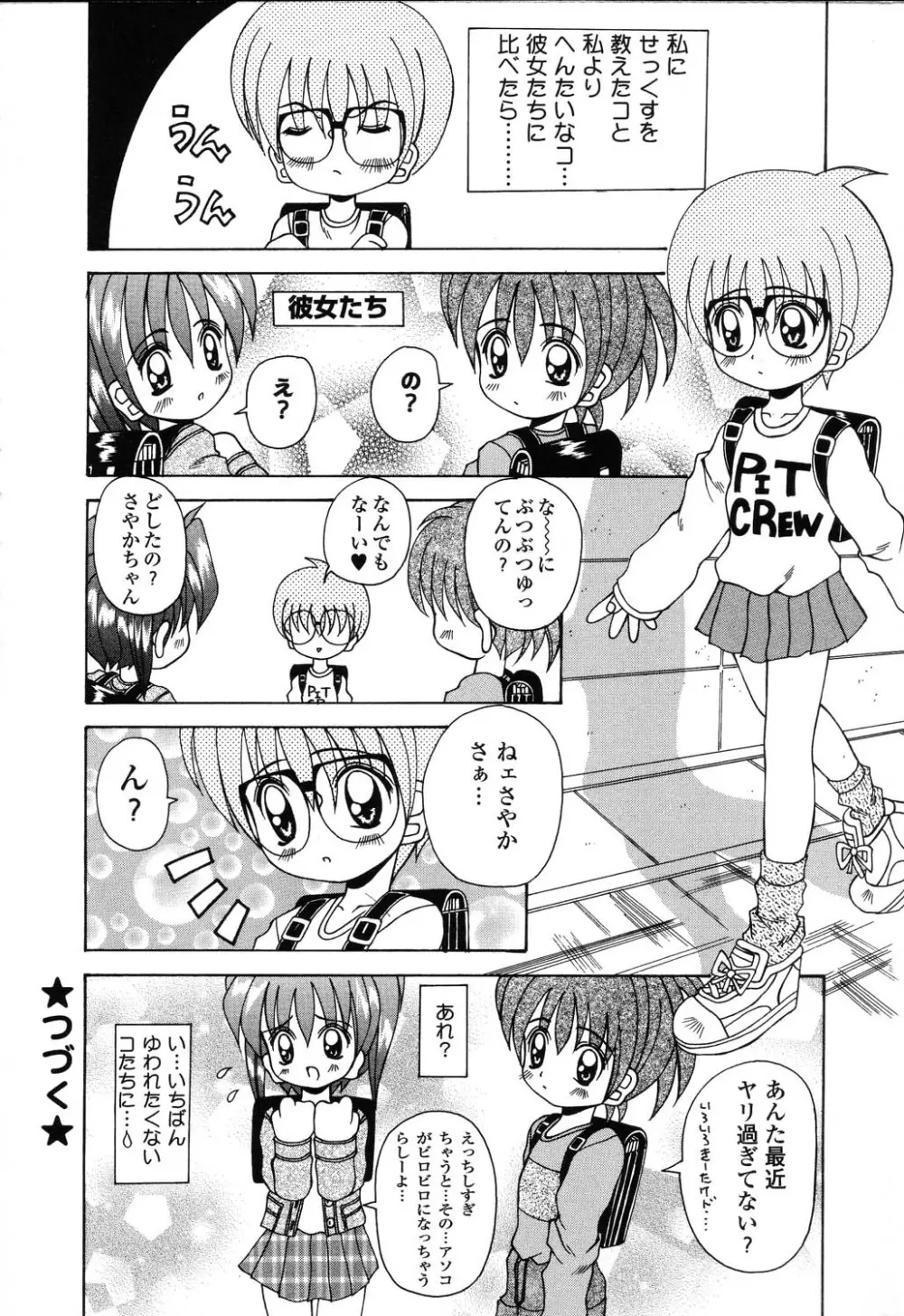 ぴゅあぷちっと Vol.22 委員長特集 Page.23