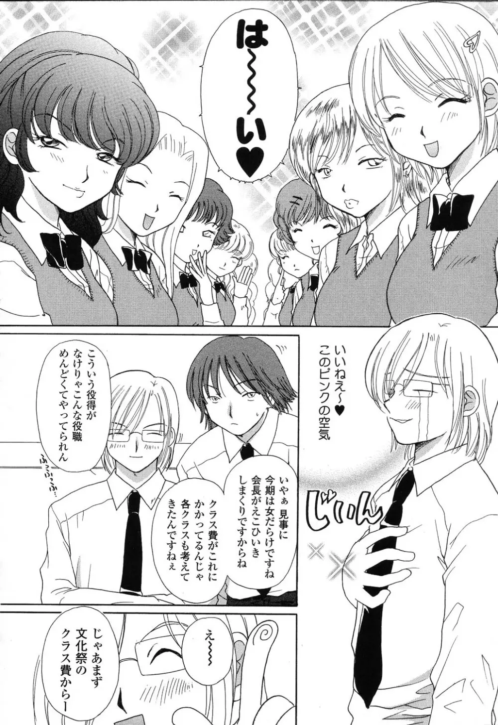 ぴゅあぷちっと Vol.22 委員長特集 Page.25