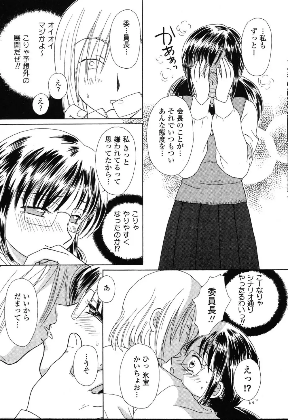 ぴゅあぷちっと Vol.22 委員長特集 Page.30