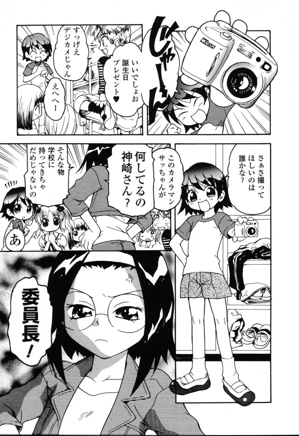 ぴゅあぷちっと Vol.22 委員長特集 Page.42