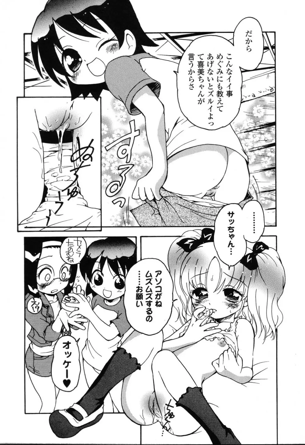 ぴゅあぷちっと Vol.22 委員長特集 Page.46