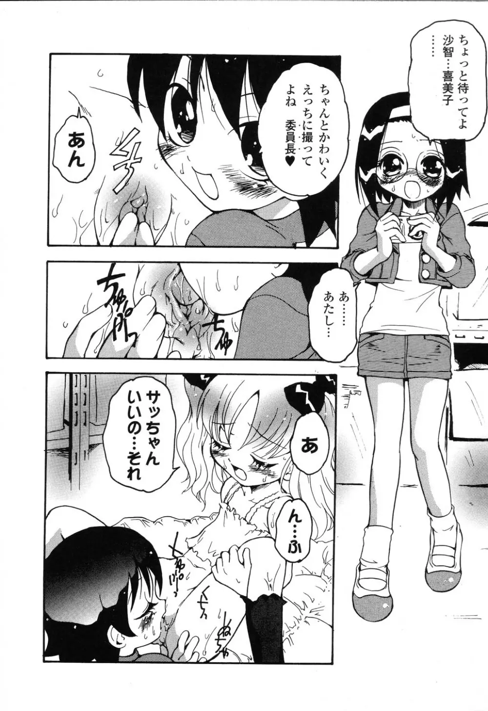 ぴゅあぷちっと Vol.22 委員長特集 Page.47