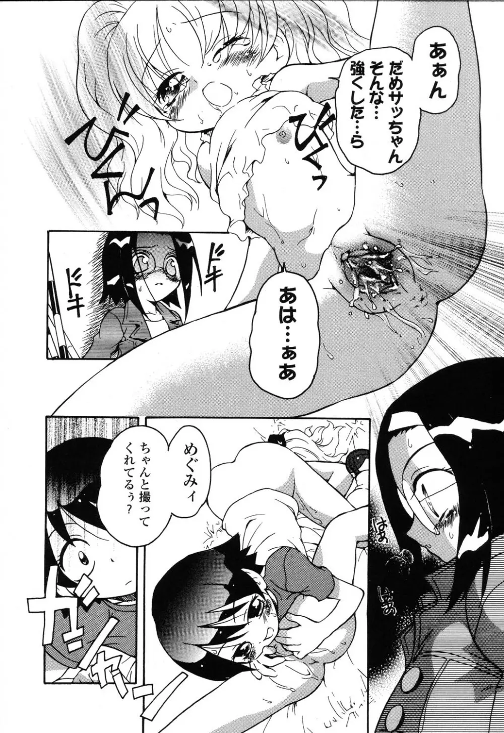 ぴゅあぷちっと Vol.22 委員長特集 Page.49