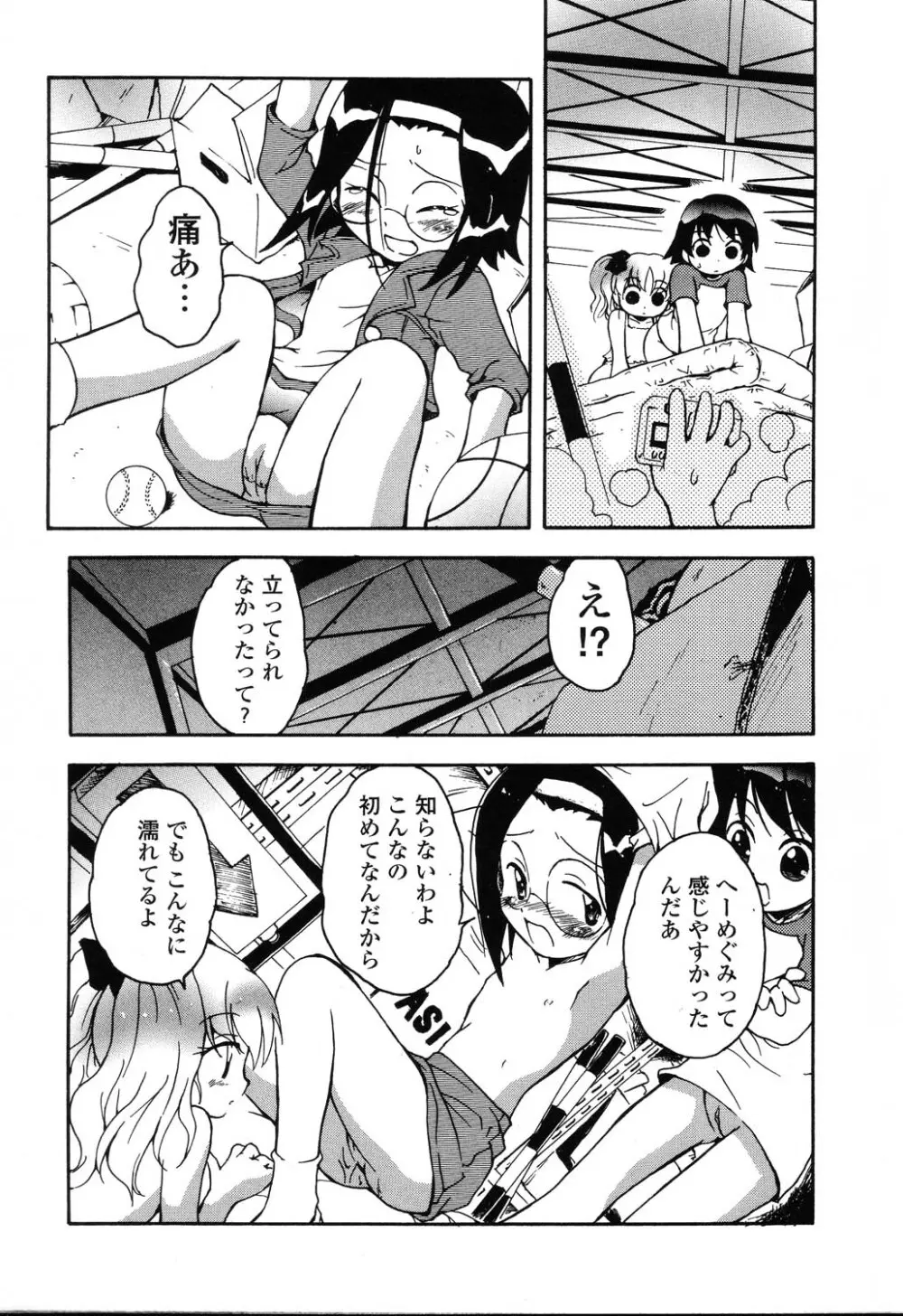 ぴゅあぷちっと Vol.22 委員長特集 Page.50