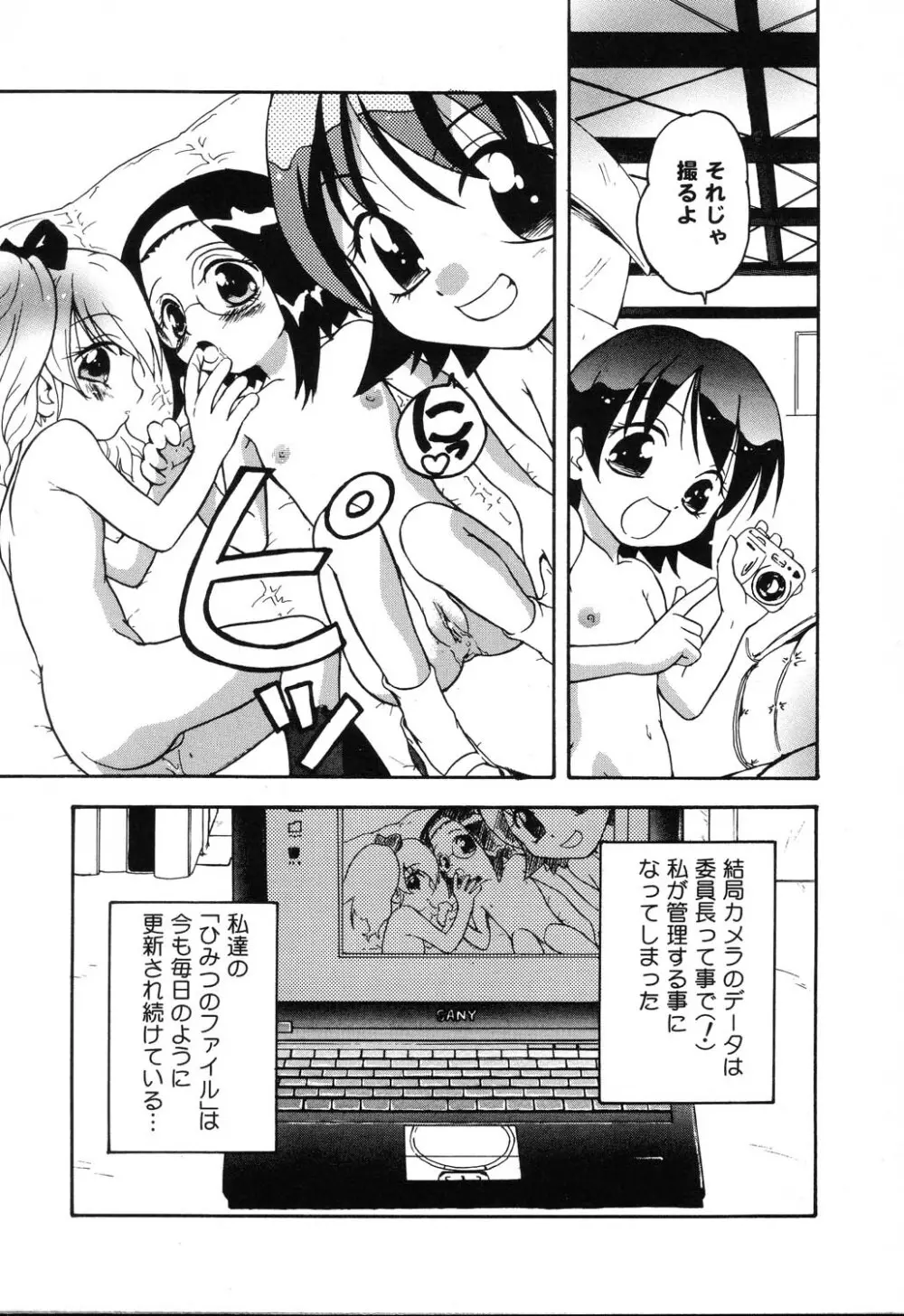 ぴゅあぷちっと Vol.22 委員長特集 Page.54